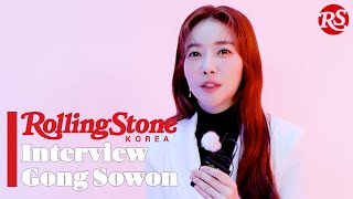 /RSK INTERVIEW/ Gong Sowon /  우리의 소원은 공소원, 꿈에도 소원은 공소원