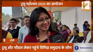 रांची शहर में धूमधाम से Tusu Parab मनाया गया, मांदर की थाप पर खूब थिरके झारखंडी