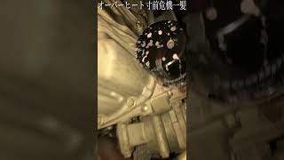 オーバーヒート寸前危機一髪 ウォーターポンプからの水漏れ #automobile #accident