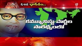 దళిత భారతం | Big Story #99Tv