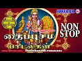 தைப்பூசம் பாடல்கள் thaipoosam padalgal hindu devotional songs tamil murugan songs