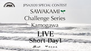 LIVE - Short Day1 - JPSAさわかみチャレンジシリーズ - Kamogawa_Chiba-ken