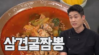 '삼겹굴짬뽕' 라면사리로 쉽게 만드는 짬뽕 레시피 (이홍운 #알토란) MBN 231112 방송