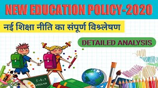 New Education Policy | National Education Policy 2020 | राष्ट्रीय शिक्षा नीति 2020
