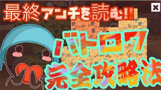 最強バトロワ攻略法【ミルクチョコオンライン】