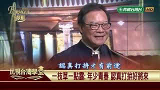 我來唸歌予恁聽 江湖調高唱向善「勸世歌」 【民視台灣學堂】福爾摩沙音樂廳 2019.05.15—簡上仁