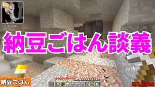 【MSSP切り抜き】マイクラジオ#065　納豆ごはん談義