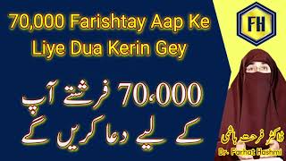 70,000 Hazar Farishtay Aap Ke Liye Dua Kerin Ge by Dr Farhat Hashmi