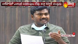 Anantapur District Collector Press Meet : lockdown కు ఎలాంటి సడలింపులు లేవు  - Sakshi TV