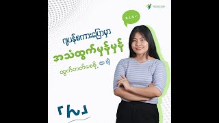 ん　ကိုမှန်မှန်ကန်ကန် ဘယ်လိုအသံထွက်မလဲ