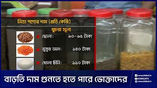 ডলার সংকট ও এলসি জটিলতায় রোজার নিত্য পণ্যের আমদানি কমেছে | News24