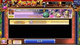 #7【どこでもモンパレ】激闘！チャレンジバトル3に挑戦【ドラクエ】