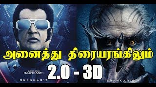 அனைத்து திரையரங்கிலும் 2.0 - 3D Chennai Express Tv