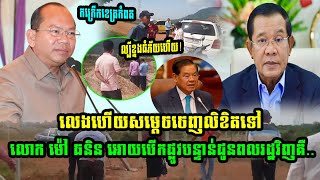 Very good, Mr. Mao Thunin inspected and reopened the road to the people in Kampot province.