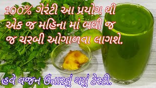 જો તમારે પણ વજન ઉતારવું હોઈ તો આ ઉપાય જરૂર જોજો/weight loss juice/weight loss recipe