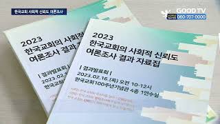 힘든 곳 앞장서 봉사하는 교회…왜 신뢰 떨어지나 [GOODTV NEWS 20230216]