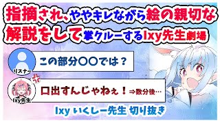 【2分でわかる】キレながら萌えの解説をしてくれるプロ絵師【いくしー先生切り抜き】