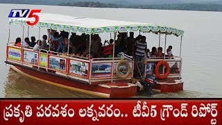 ప్రకృతి పరవశం లక్కవరం | TV5 Ground Report On Laknavaram Lake | TV5 News