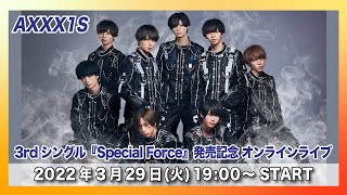 【3/29(火)開催】AXXX1S 3rdシングル『Special Force』発売記念 配信ライブ