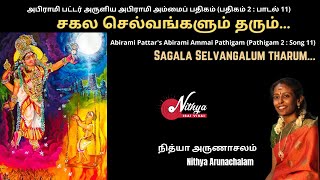 Sagala Selvangalum Tharum |சகல செல்வங்களும் தரும்|அபிராமி பதிகம்| Abirami Pathigam|Nithyaisaivisai