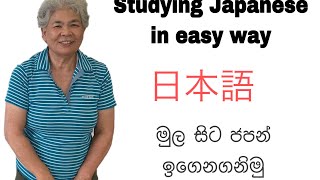 Studying Japanese in easy way (Hiragana)