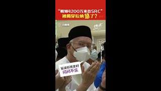 SRC案庭上才拆穿蓄意撒谎   纳吉庭外用宗教方式表清白？