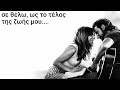 Lady Gaga - Is That Alright ? (Greek Lyrics)