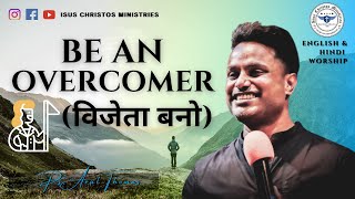 Be An Overcomer  -  Ps Arul Thomas