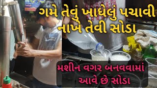 મશીન વગર એકદમ સ્ટ્રોંગ લીંબુ સોડા। Limbu Soda। કેવી રીતે બને છે ?। Masala Nimbu Soda Recipe | By MBT