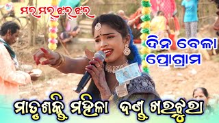 Matrushakti mahila danda nrutya Kharajhura// madhabi bani danda nrutya||new Sambalpuri danda nrutya