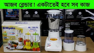 এত্ত কম দামে মজবুত ব্লেন্ডার কিভাবে সম্ভব ! Blender, Juicer, Mixer Grinder Best Price in bd BL-302PL