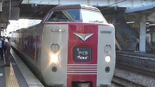 【国鉄電車特急到着＆発車！】山陽本線・伯備線 381系 特急やくも1号出雲市行き 倉敷駅