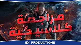 مراجعة كلاسيكية Mass Effect 3