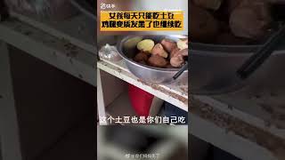 四川大凉山孩子 每天只能吃土豆 坏的鸡腿也不舍的扔 最大的梦想就是教书育人 这就是共产党统治下的社会