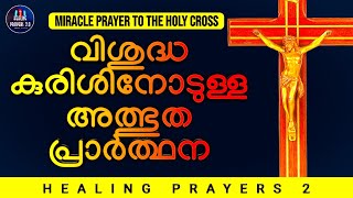 ആദ്യമായാണ് ഈ പ്രാർത്ഥന പ്രാർത്ഥിക്കുന്നതെങ്കിൽഏറ്റവും ആവശ്യമായ 3 നിയോഗങ്ങൾ ചോദിക്കൂ,അത്ഭുതം ഉറപ്പ്