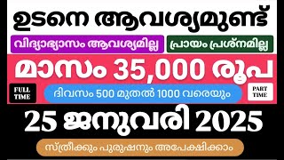 ഇന്നത്തെ ജോലി | Job Vacancy Malayalam 2024 | today job vacancy malayalam | job vacancy 2024 |