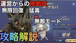 【グランサガ】強すぎる！！サブクエスト　ゲルバ\u0026トルパ攻略解説\u0026ガチャ