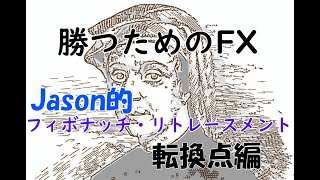 【手法】フィボナッチ・リトレースメント　転換点編　 ポンド円GBPJPY FXトレード