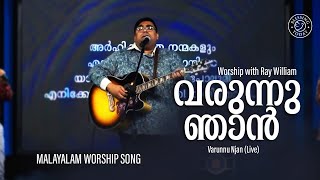 Worship with Ray William - Varunnu Njan (Live) || Christian Malayalam Worship