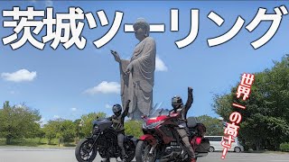 【バイク旅】暑いけど夫婦のバイクライフ最高潮！茨城県のゼロ戦と謎の巨大仏像に迫るツーリング。地元の方に大人気のレストランでグルメも楽しみました。【Rebel1100T/モトブログ】Gold Wing