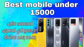 gaming mobile under 15000/ 15000 രൂപയ്ക്ക് താഴെയുള്ള ബെസ്റ്റ് സ്മാർട്ട് ഫോണുകൾ