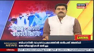 രാജ്യത്ത് കോവിഡ് ഭേദമാകുന്നവരുടെ എണ്ണത്തിൽ ആശ്വാസകരമായ വർധന | COVID-19 Updates