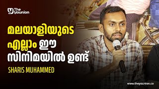 ഇത് മലയാളിയുടെ സിനിമ | Sharis Muhammed | Malayali From India Press Meet