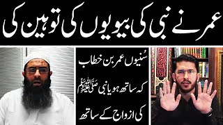 Hazrat Umer ny nabi ki Azwaj بیویوں ki taheen ki ? Munazara Wahabi Vs Shia | Nabi Ky gher kiya howa