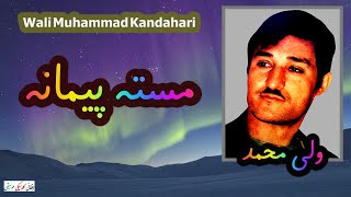 WALI MUHAMMAD KANDAHARI ~ ولی محمد کندهاری | Masta Paimana ~ مسته پیمانه