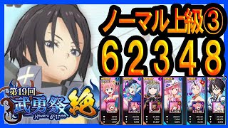 【まおりゅう】武勇祭 ノーマルバトル上級3【5ターン62348】水着ミリム編成  転スラ