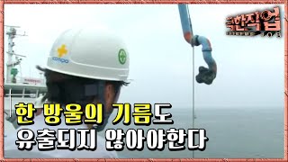 극한직업 - Extreme JOB_발전설비요원 2부_#002