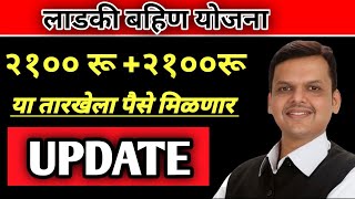 या तारखेला मिळणार २१०० रू 🤑💰#news #education #update #marathiinfo #latestnews