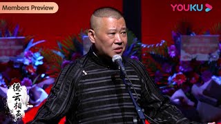 纯享：《济公传》郭德纲（评书）| 德云社郭德纲跨年相声专场北展站2020 | 优酷 YOUKU #德云社