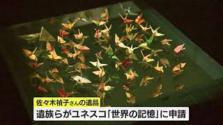 被爆の写真1500枚を申請　再来年の被爆80年に向け原爆の記憶を「世界の記憶」へ